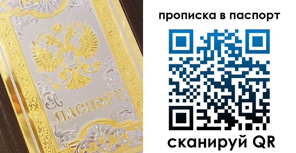 прописка регистрация в Ишиме