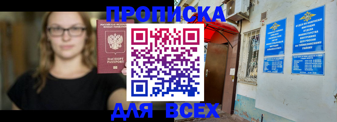 прописка от собственника в Ишиме