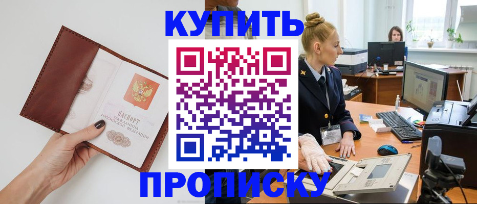 временная регистрация для всех в Ишиме