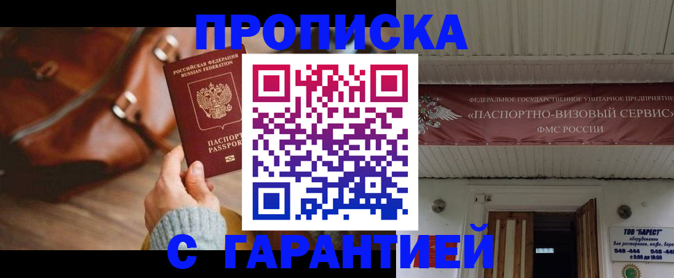 временная прописка в Ишиме