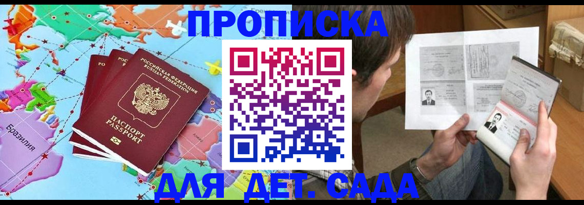 прописка законно в Ишиме