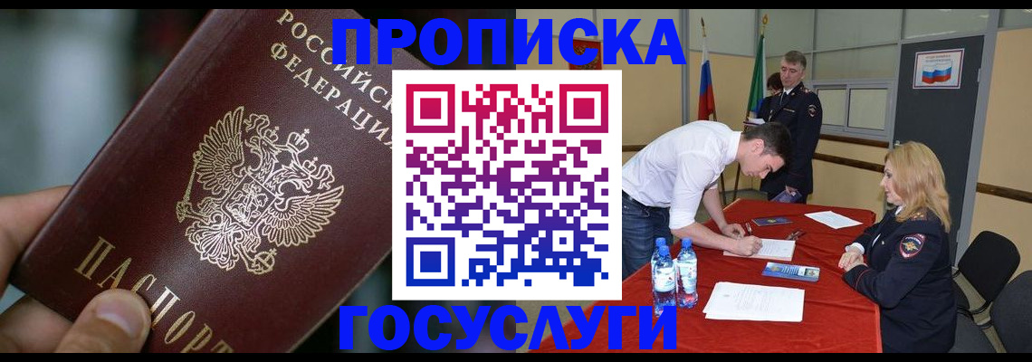 временная регистрация купить в Ишиме